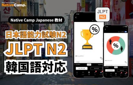 【외국인 대상 온라인 일본어 회화 /外国人向けオンラ