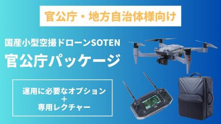 【官公庁・地方自治体向け】調達と運用の利便性を追求