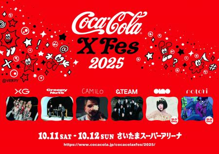 10月開催の「コカ・コーラ限定ライブ」 が進化「Coca-
