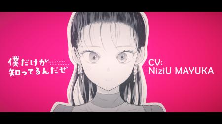 NiziU MAYUKAが声優初挑戦！漫画『僕だけが知ってるん