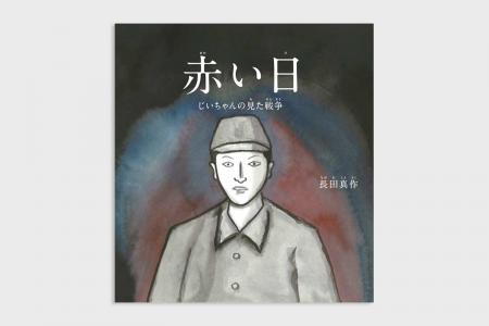 Ore Inc. 所属のアーティスト長田真作が、新刊絵本『