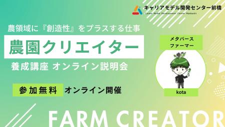 農村関係人口を増やし、農業・農領域に創造性をプラス