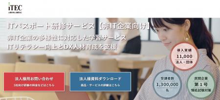 フォーバルグループの株式会社アイテックIPA発表でも