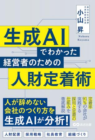 【新刊発売】株式会社武蔵野　小山昇の87冊目となる著