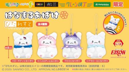 肩やバッグに“ぴたっと”乗せて一緒におでかけ！「はな