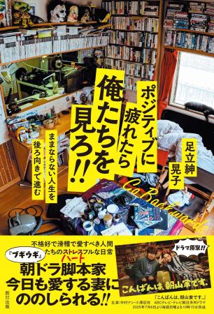 朝ドラ「ブギウギ」脚本家の不格好で愛すべき日常が書