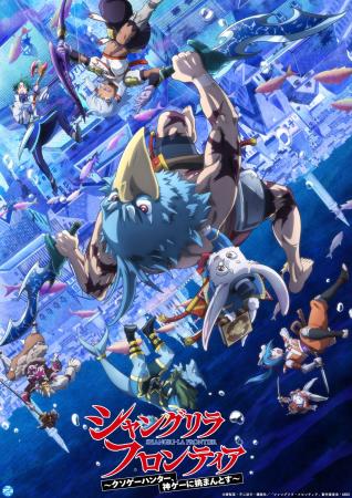【7月7日はシャンフロの日】『シャングリラ・フロンテ