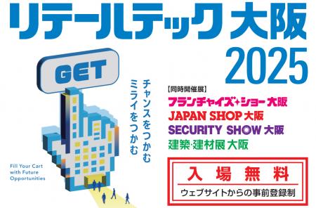 メグリ株式会社【リテールテック大阪】に出展｜弊社小