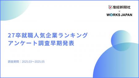 【産経新聞社×ワークス・ジャパン】27卒版｜就職活動