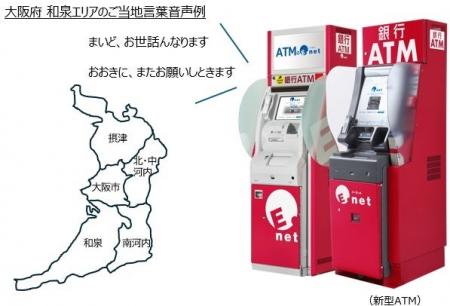 大阪府のファミリーマート等に設置のイーネットＡＴＭ