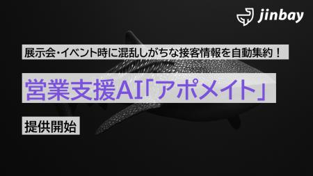 展示会での名刺情報と接客メモを一括登録──営業支援AI