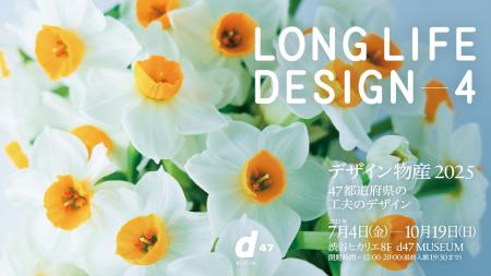 47都道府県のデザイン物産から、その土地の営みを繋ぐ