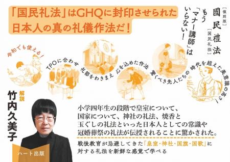 ＧＨＱが廃止した小学生用の礼法教科書が重版（６刷）