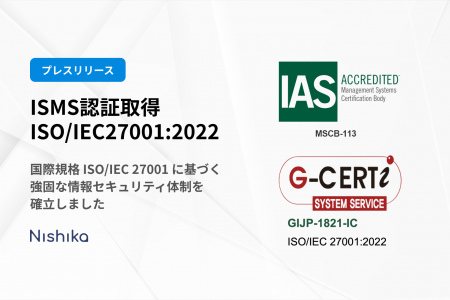 【Nishika株式会社】情報セキュリティマネジメントシ