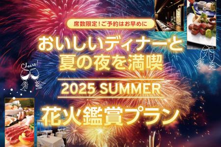 【ホテルプラザ神戸】芦屋サマーカーニバル花火大会「