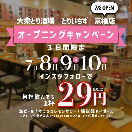 【大阪・京橋初上陸】“水炊き×かわ串×生搾りレモンサ