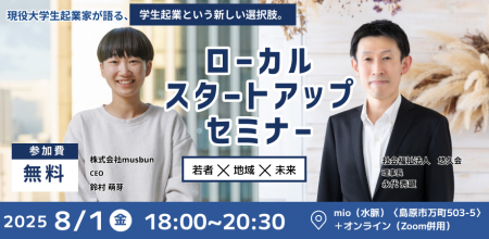 “現役大学生起業家”が島原に登壇！若者×地域×未来をつ