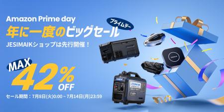 【JESIMAIK Amazonプライムデー 最大42％割引】先行セ