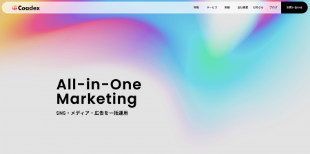 マーケティング支援会社Coadexがホームページをリニュ