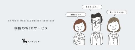 病院のWEBサイトを「価値ある資産」に変える「病院のW