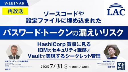 『【再放送】ソースコードや設定ファイルに埋め込まれ