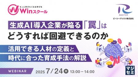 『生成AI導入企業が陥る「罠」はどうすれば回避できる