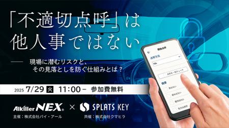 「知らなかった」では済まされない！不適切点呼の本質