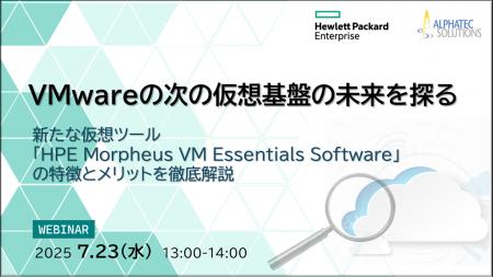 『VMwareの次の仮想基盤の未来を探る』というテーマの