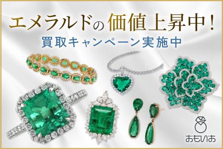 “今が売り時”と話題！エメラルドの価値上昇中＆utf-8
