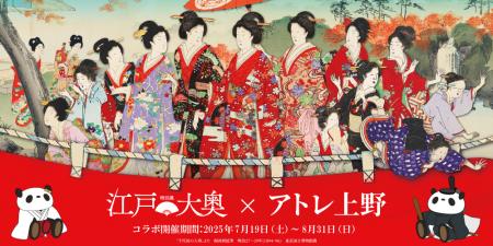 ＜アトレ上野＞東京国立博物館 特別展「江戸☆大utf-8