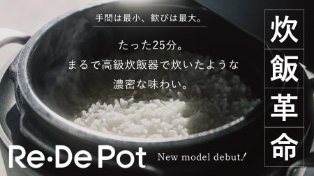 炊飯革命、たった25分でまるで高級炊飯器のようutf-8