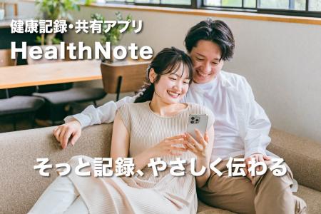 ヘルスケアアプリ『HealthNote』がクラウドファutf-8