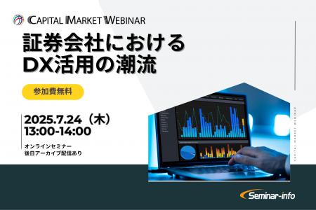 【参加無料】野村ホールディングス・ＳＭＢＣ日興証券