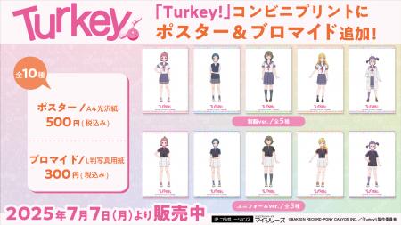 放送開始直前！TVアニメ『Turkey!』コンビニプリント