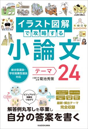 幅広い知識を“つなげて”考える『総合型選抜・学校推薦