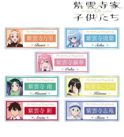 TVアニメ「紫雲寺家の子供たち」のトレーディングアク