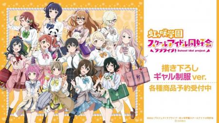 『ラブライブ！虹ヶ咲学園スクールアイドル同好会』の
