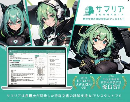 知財実務における生成ＡＩ利活用に関する特許４件を新