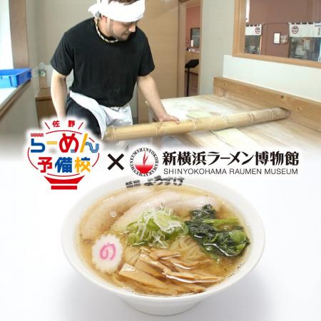 「麺屋ようすけ」田邉氏直伝！青竹手打ちで作る本格佐