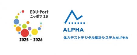 体力テストデジタル集計システム『ALPHA』、フィリピ