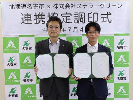 北海道名寄市とステラーグリーンがカーボンニュートラ