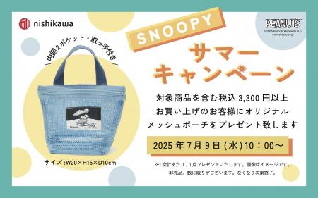 nishikawaが「スヌーピー サマーキャンペーン」を開催