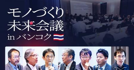 在東南アジア日系企業エグゼクティブ約100名が参加！