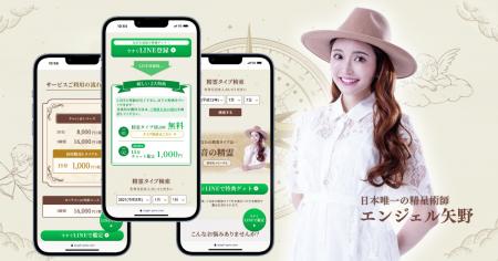 「人気占いアプリ 元『ウラーノ』の殿堂入り占い師」