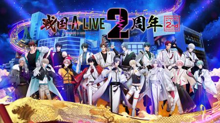 戦国武将が歌で天下を目指す！時代を越えるメディアミ