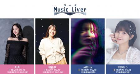 ストリートミュージシャンの新聖地『日本橋 Music Liv
