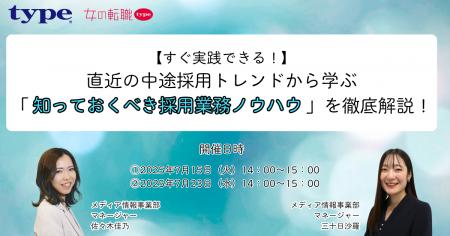 直近の中途採用トレンドから学ぶ「知っておくべき採用