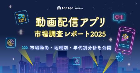 動画配信アプリの1ヶ月あたり平均試聴時間は約5時間