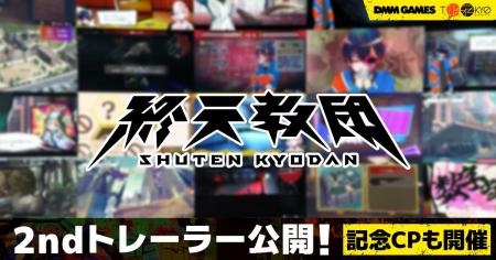 DMM GAMESと小高和剛率いるTookyo Gamesが送るマルチ