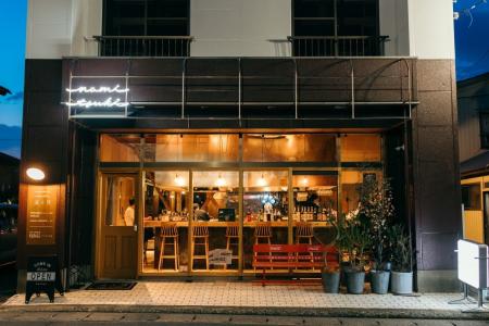 「地域とつながるリトリートハウス ～波と月～」が「
